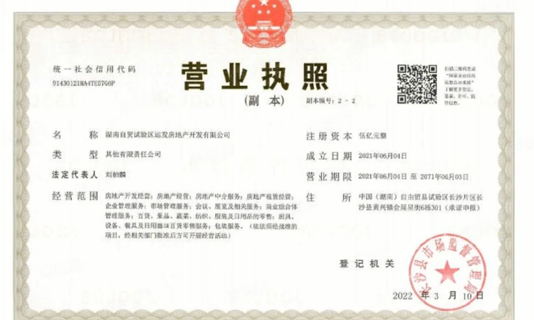 运达会展湾楼盘证照