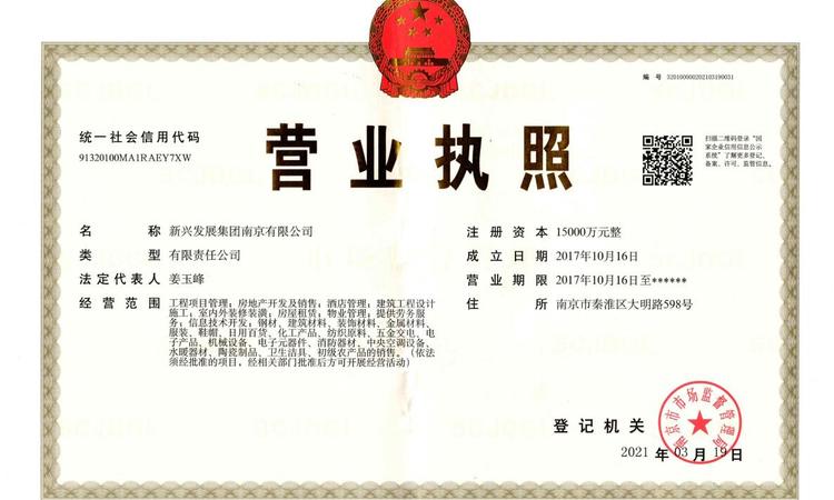 新兴御公馆楼盘证照