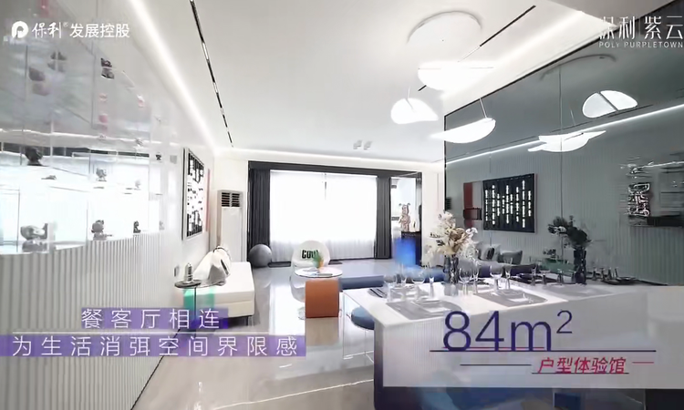 保利紫云云起样板间