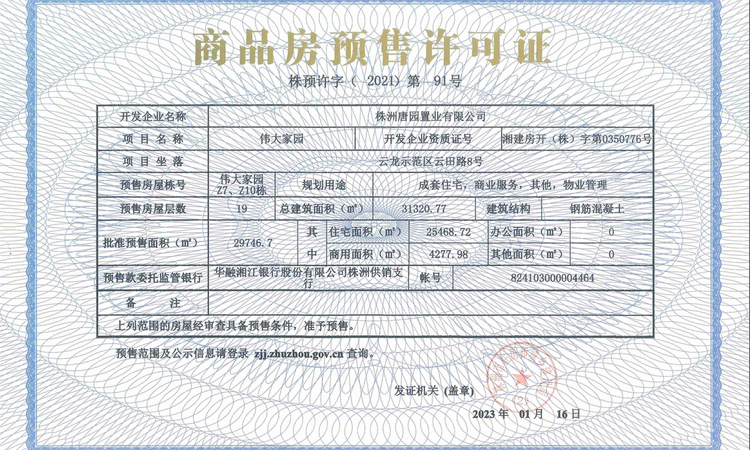 伟大云龙国际楼盘证照