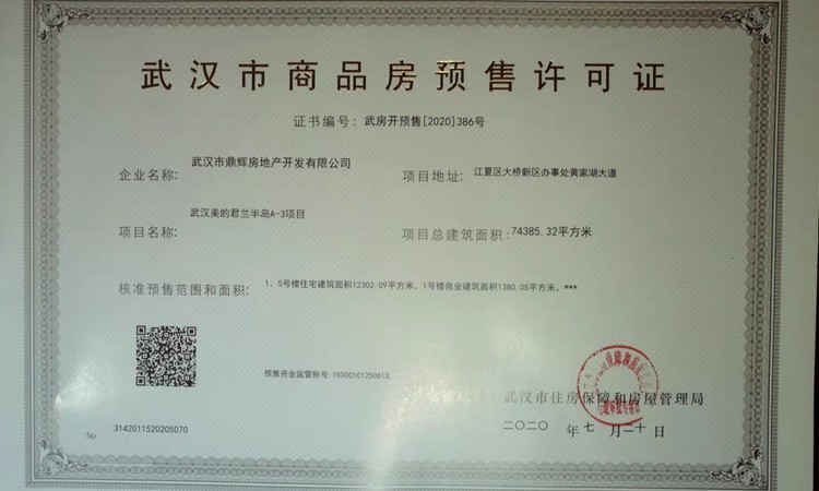 美的·君兰半岛楼盘证照