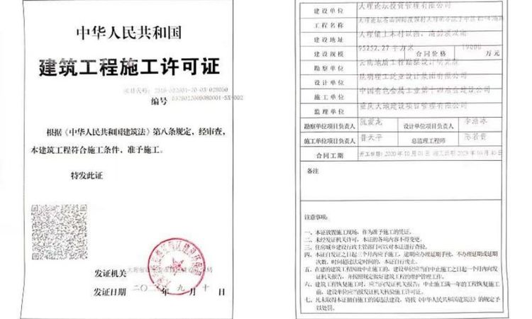 实力融创·大理的小院子中区楼盘证照