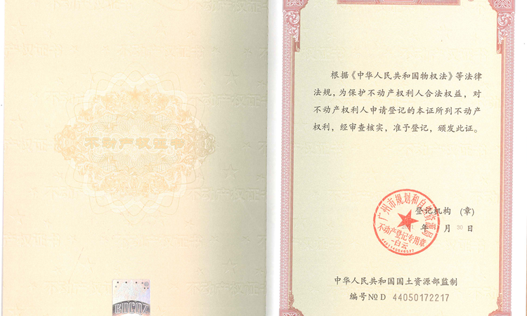 中铁诺德阅泷楼盘证照