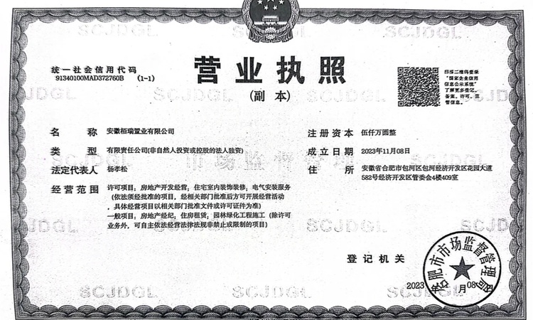 置地瑰丽公馆楼盘证照