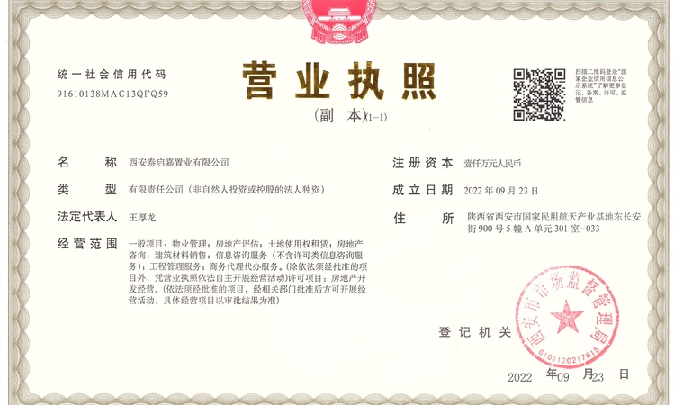 泰发祥时光雅境楼盘证照