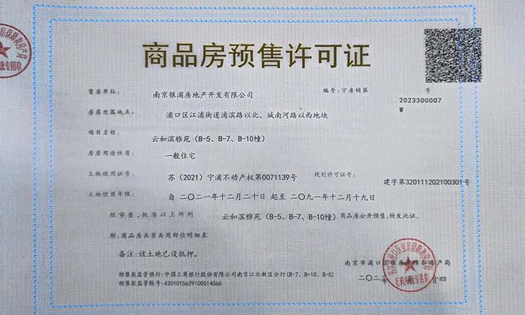 金陵星图楼盘证照