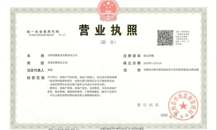 绿城溪山禾苑楼盘证照