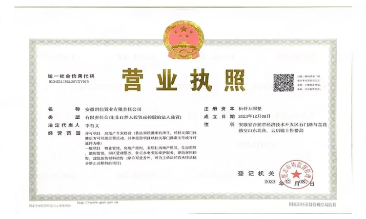 皖投安澜府楼盘证照