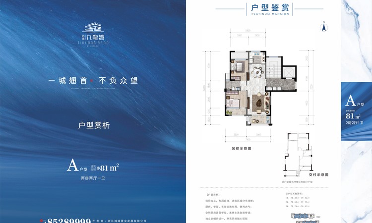 鸿瑞九龙湾楼层平面图