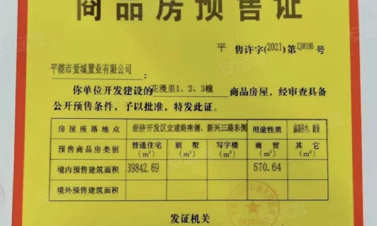 爱情花漫里楼盘证照