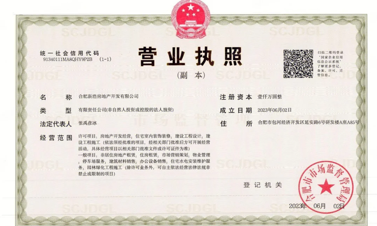 招商四季臻邸楼盘证照