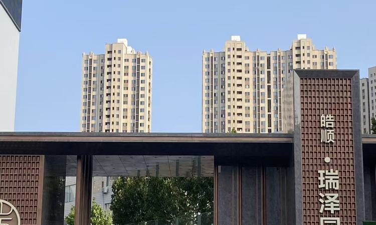 皓顺·瑞泽园实景图