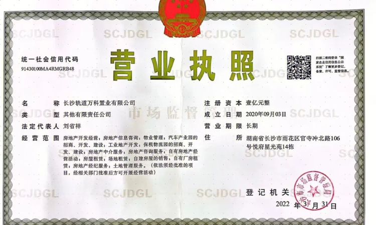 轨道万科·璞悦湾楼盘证照