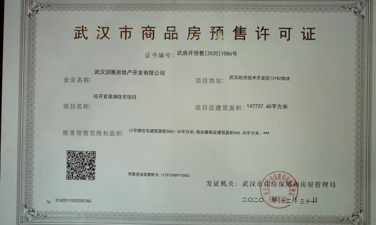 公园里楼盘证照