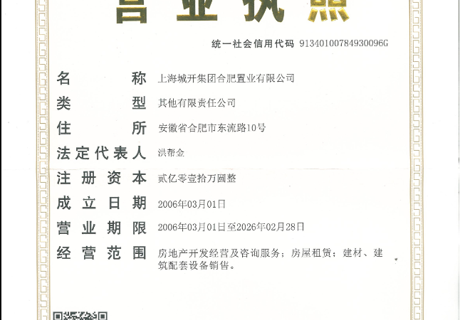 翡翠时光楼盘证照