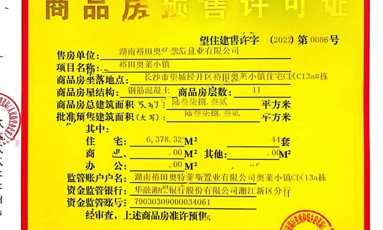 天境星城楼盘证照