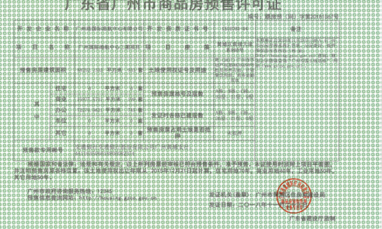 广州国际港航中心（二期）楼盘证照
