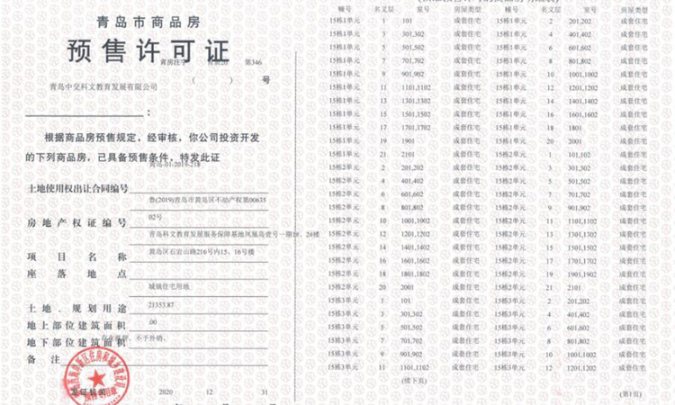 凤凰岛壹號楼盘证照