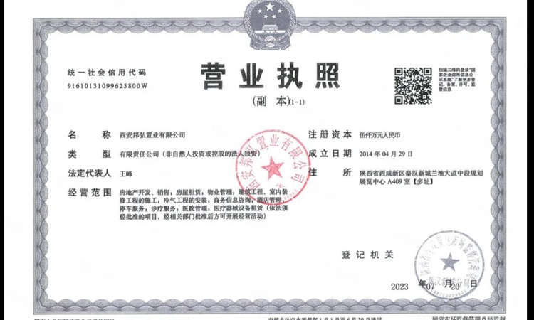 绿城江城阅楼盘证照