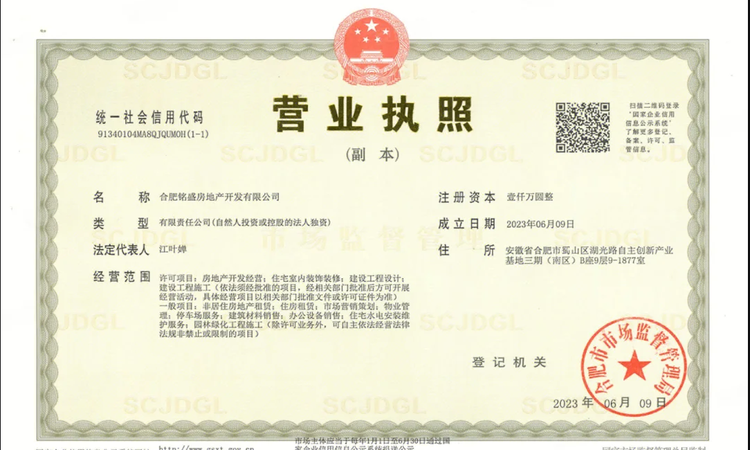 招商天青臻境楼盘证照