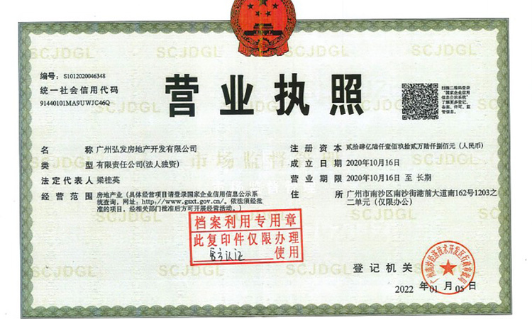 星河·畔月湾楼盘证照