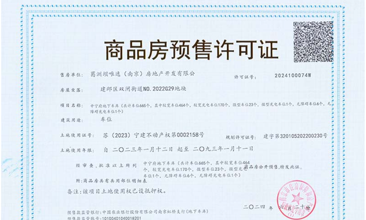 中宁府楼盘证照