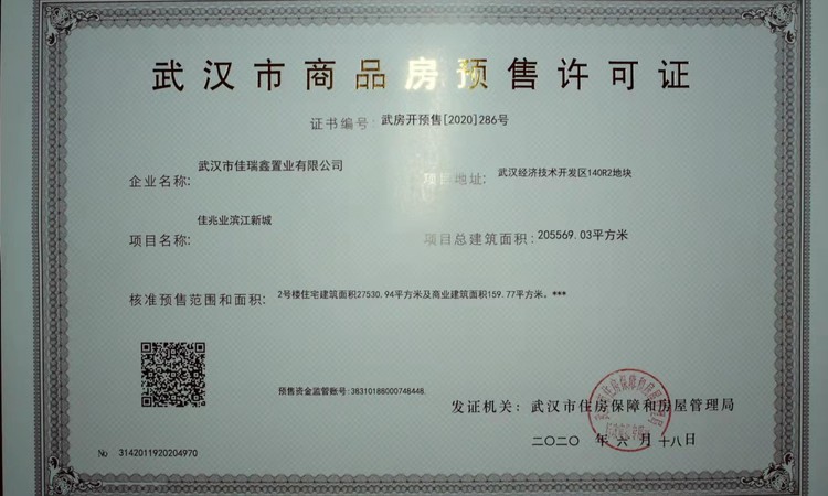 佳兆业滨江新城楼盘证照