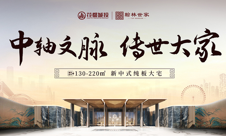 花都城投·翰林世家效果图