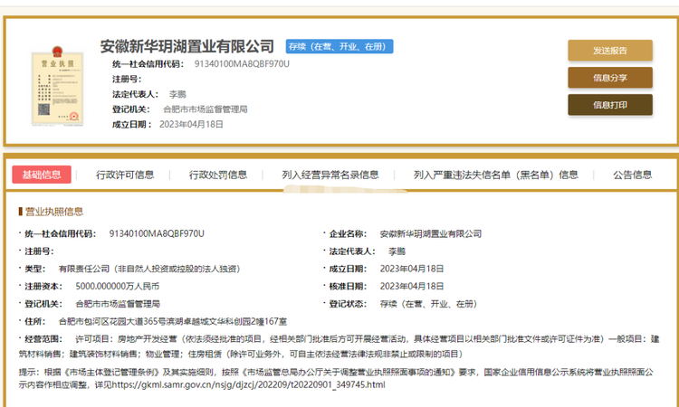 新华星耀玥湖楼盘证照