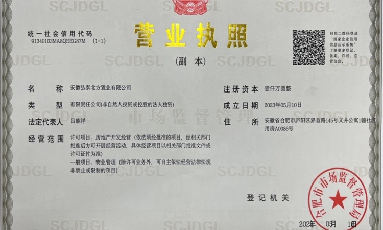 弘泰熙湖澜悦楼盘证照