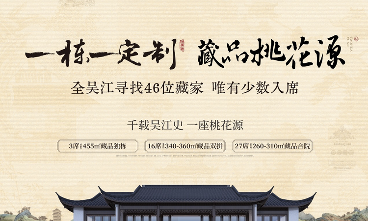 垂虹桃花源效果图