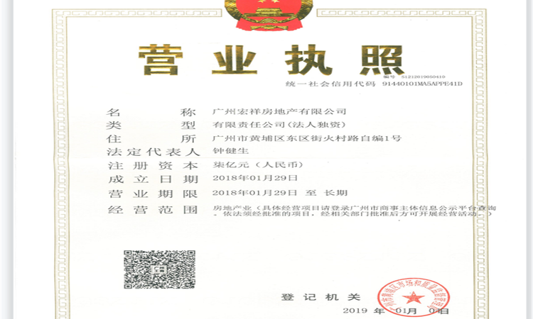 合生中央城楼盘证照