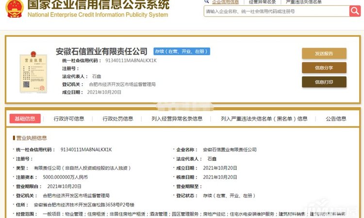 皖投云锦台楼盘证照