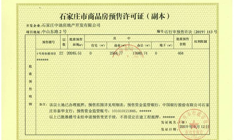 绿地泊悦楼盘证照