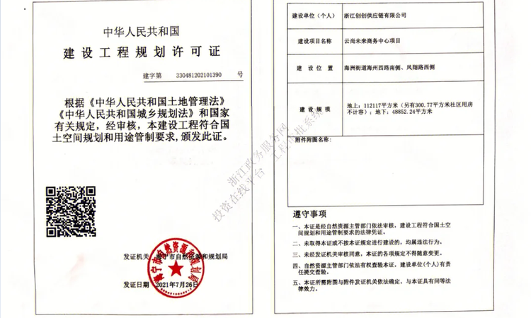 云尚HOPSCA楼盘证照