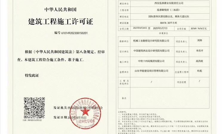 山东健康·同人乐府楼盘证照