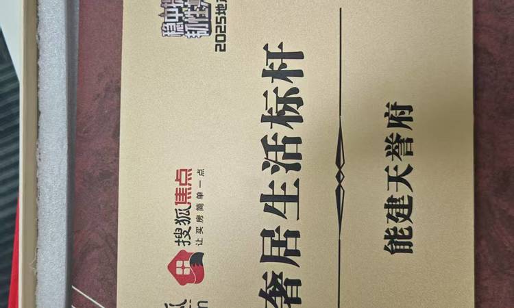 广州能建天誉府楼盘证照