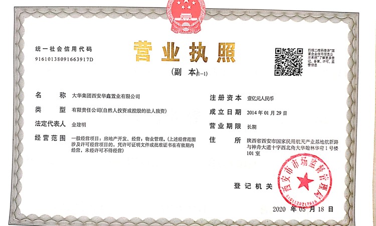 大华锦绣年华楼盘证照