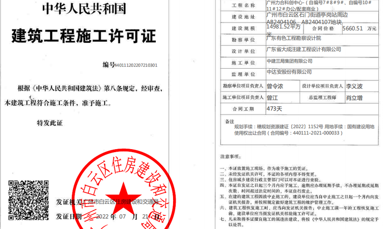 广州力合科创中心楼盘证照