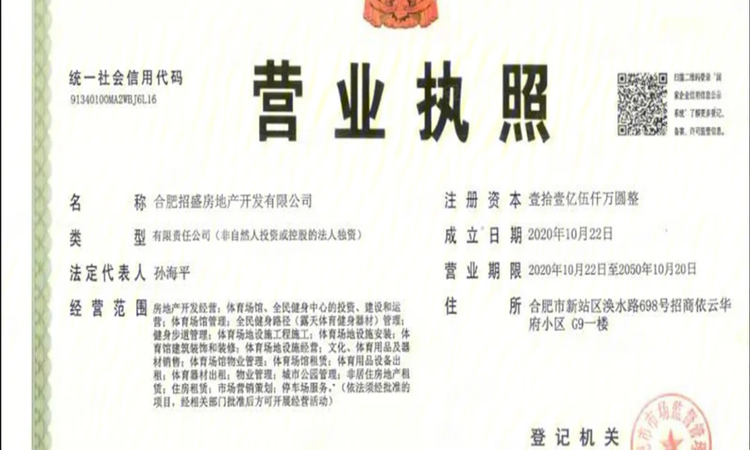 招商奥体公园楼盘证照