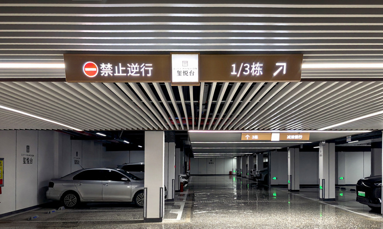 玺悦台实景图