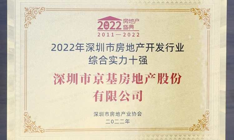 京基宸悦府楼盘证照