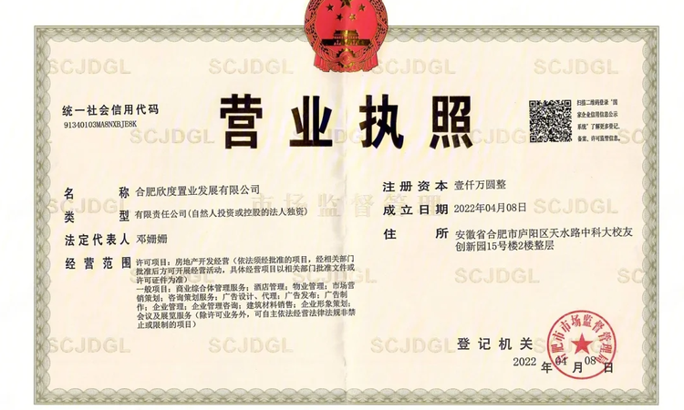 新锦成拾光云锦楼盘证照