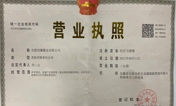 徽创金悦江南郡楼盘证照