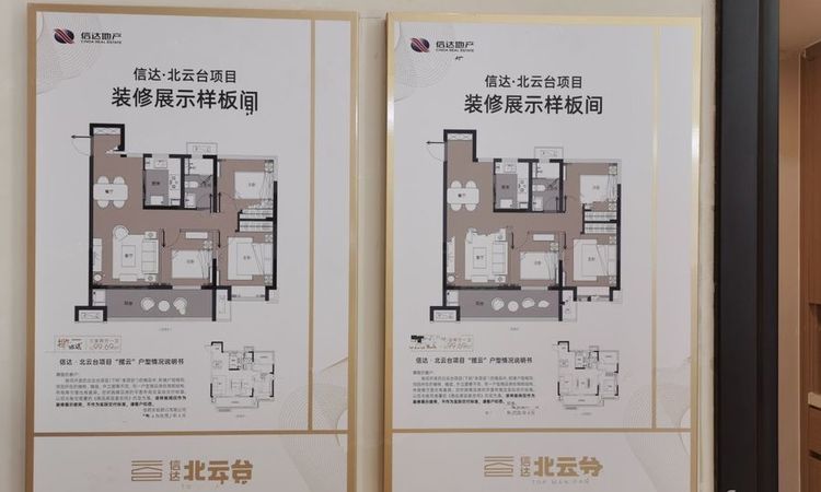 信达北云台样板间