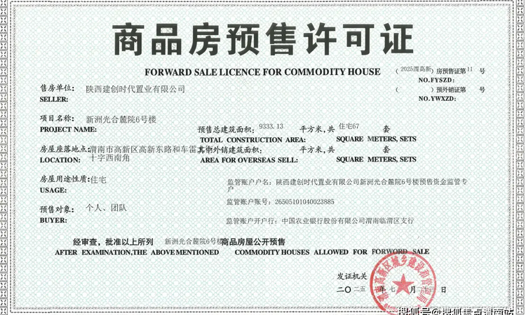 新洲·光合麓院楼盘证照