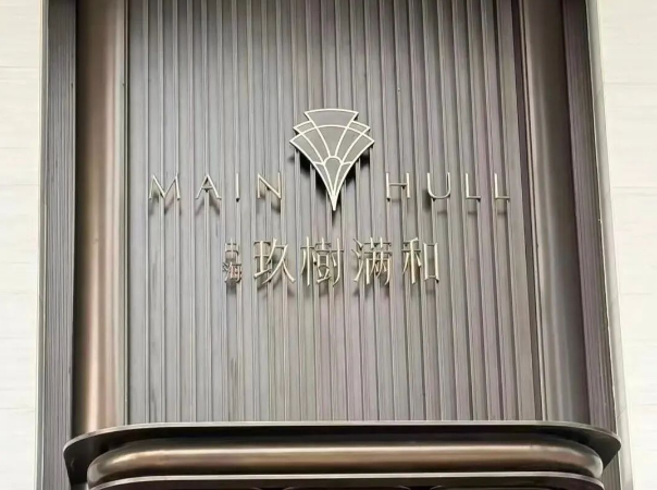 中海·九树满和实景图