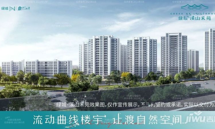 绿城溪山禾苑实景图