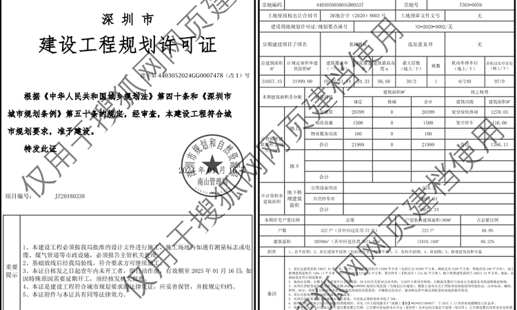 荔源雅苑楼盘证照