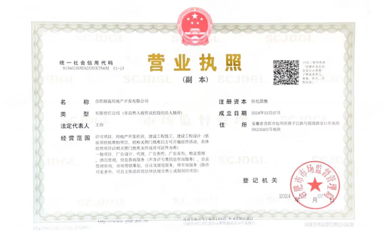 越秀和樾府楼盘证照